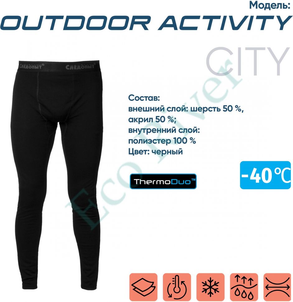 Термобелье кальсоны Сибирский Следопыт - Outdoor Activity , до -40°С, двухслойное, р.46/25/35/